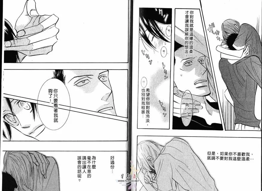 《狂野情人》漫画最新章节 第3卷 免费下拉式在线观看章节第【94】张图片