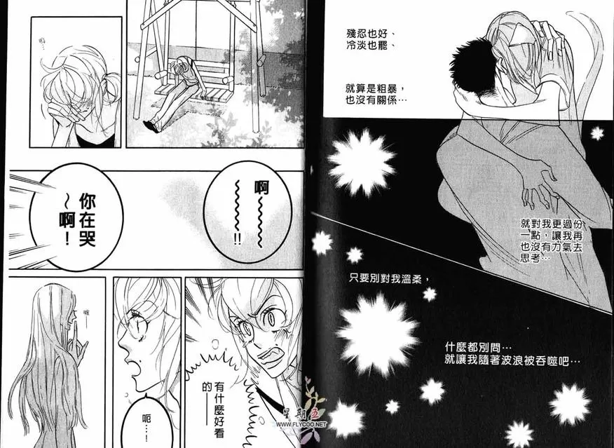 《狂野情人》漫画最新章节 第3卷 免费下拉式在线观看章节第【95】张图片