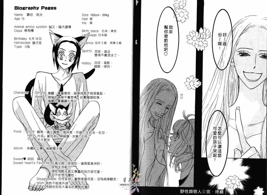 《狂野情人》漫画最新章节 第3卷 免费下拉式在线观看章节第【96】张图片