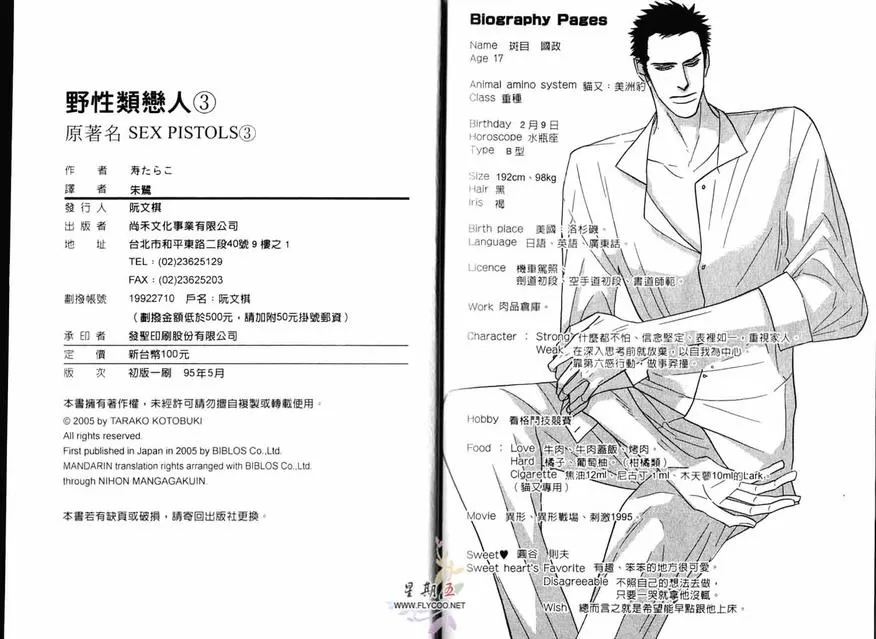 《狂野情人》漫画最新章节 第3卷 免费下拉式在线观看章节第【97】张图片