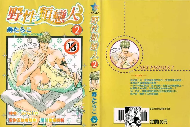 《狂野情人》漫画最新章节 第2卷 免费下拉式在线观看章节第【1】张图片