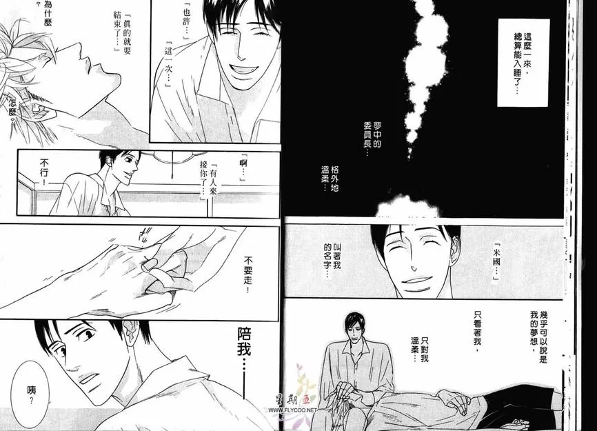 《狂野情人》漫画最新章节 第2卷 免费下拉式在线观看章节第【11】张图片