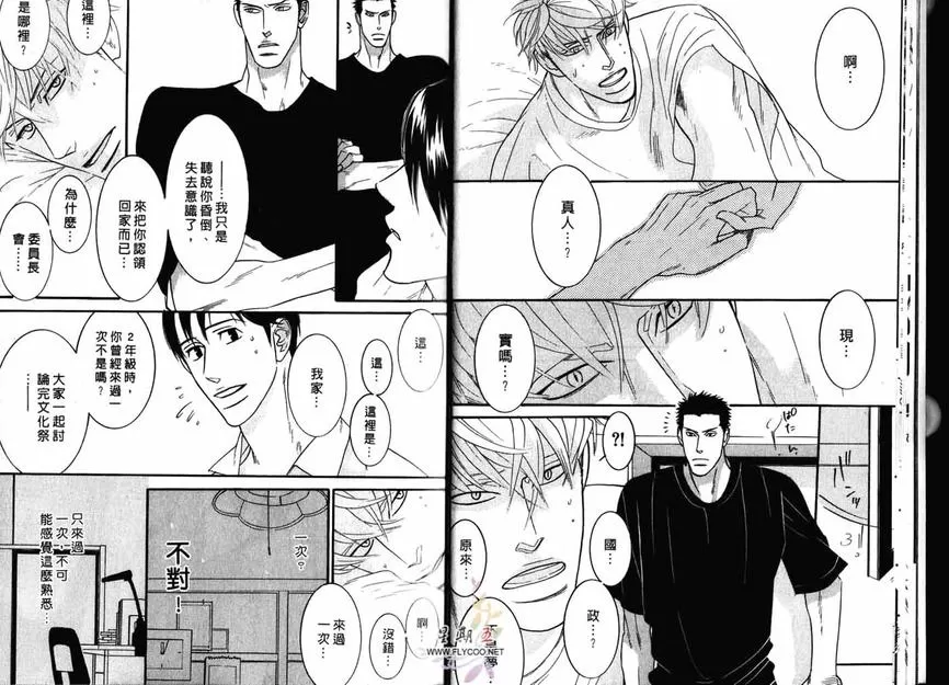 《狂野情人》漫画最新章节 第2卷 免费下拉式在线观看章节第【12】张图片