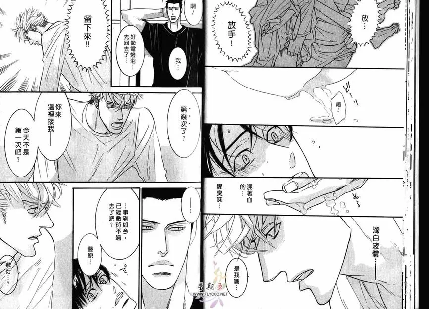 《狂野情人》漫画最新章节 第2卷 免费下拉式在线观看章节第【14】张图片