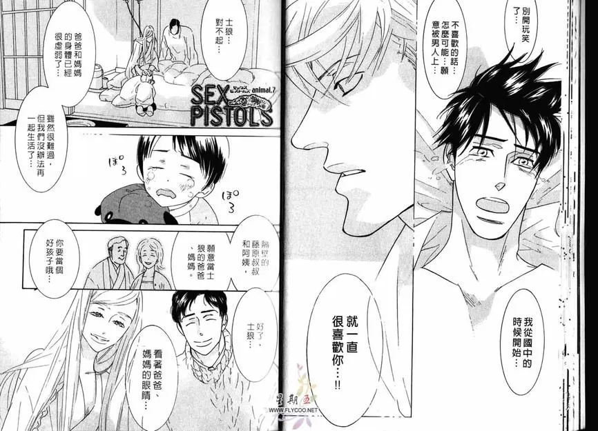 《狂野情人》漫画最新章节 第2卷 免费下拉式在线观看章节第【18】张图片