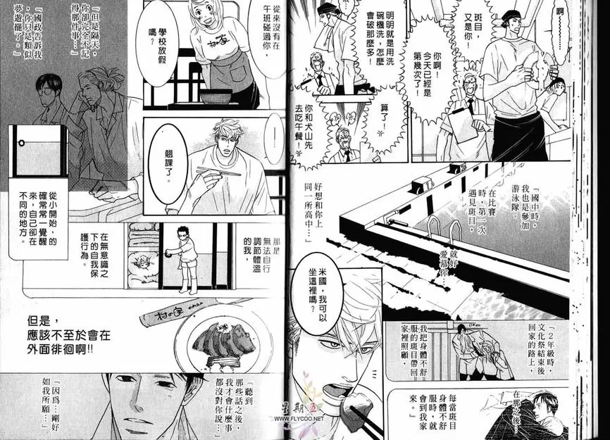 《狂野情人》漫画最新章节 第2卷 免费下拉式在线观看章节第【20】张图片