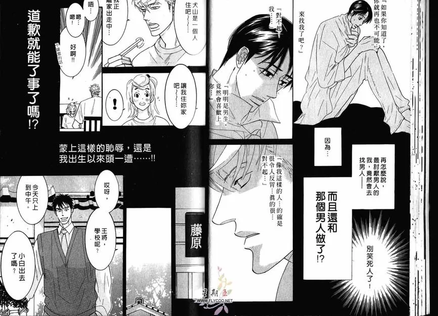 《狂野情人》漫画最新章节 第2卷 免费下拉式在线观看章节第【21】张图片