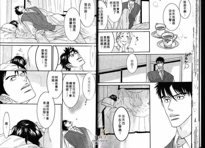 《狂野情人》漫画最新章节 第2卷 免费下拉式在线观看章节第【22】张图片