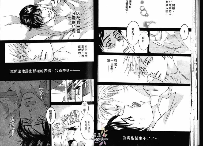 《狂野情人》漫画最新章节 第2卷 免费下拉式在线观看章节第【24】张图片