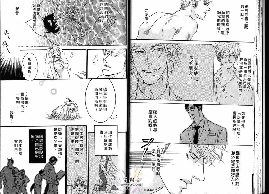 《狂野情人》漫画最新章节 第2卷 免费下拉式在线观看章节第【25】张图片