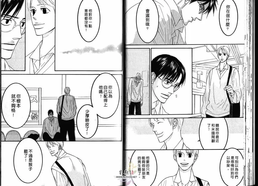 《狂野情人》漫画最新章节 第2卷 免费下拉式在线观看章节第【27】张图片