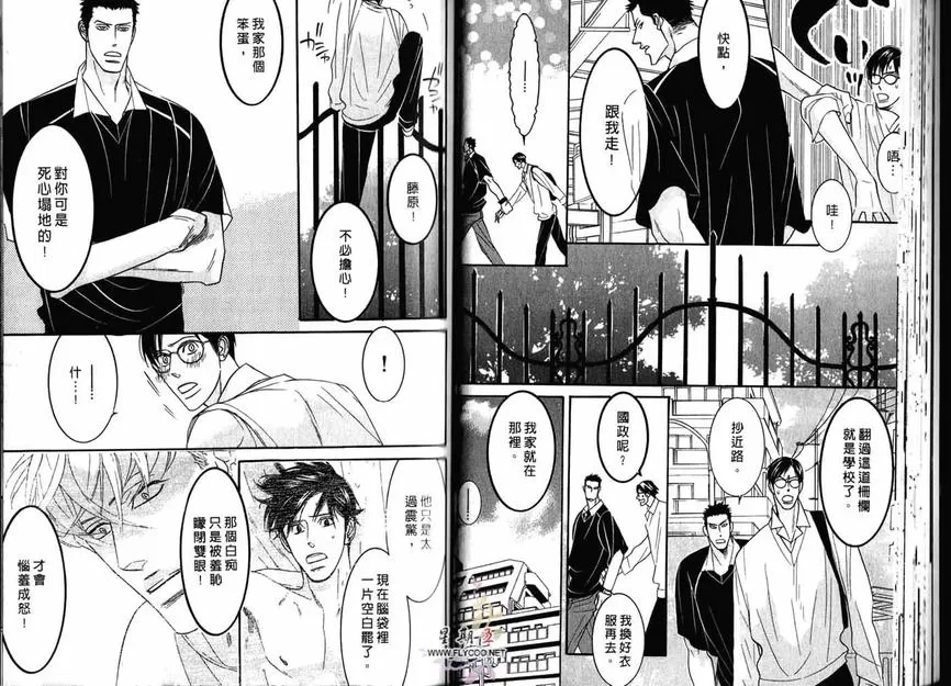 《狂野情人》漫画最新章节 第2卷 免费下拉式在线观看章节第【29】张图片