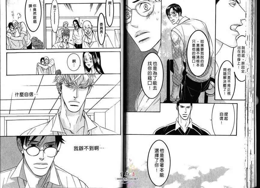 《狂野情人》漫画最新章节 第2卷 免费下拉式在线观看章节第【30】张图片