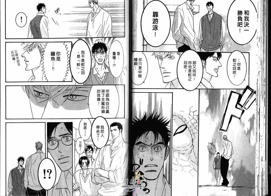 《狂野情人》漫画最新章节 第2卷 免费下拉式在线观看章节第【32】张图片