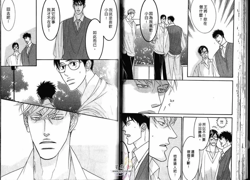 《狂野情人》漫画最新章节 第2卷 免费下拉式在线观看章节第【33】张图片