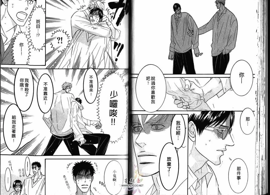 《狂野情人》漫画最新章节 第2卷 免费下拉式在线观看章节第【34】张图片