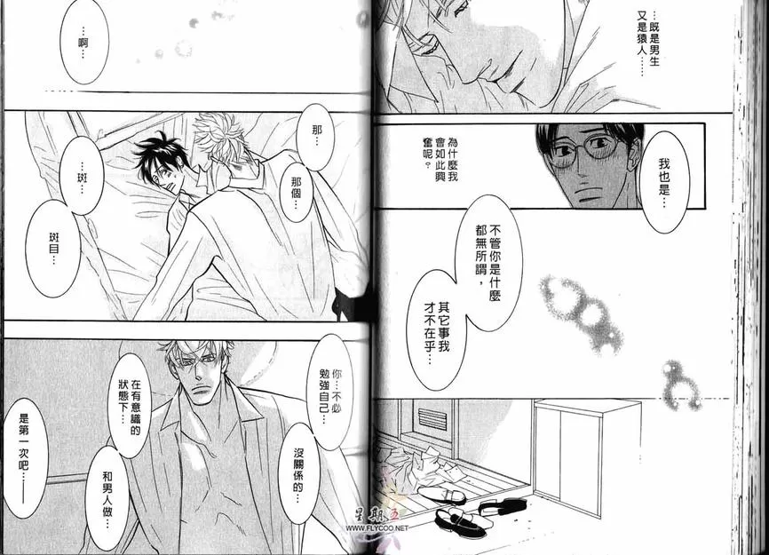 《狂野情人》漫画最新章节 第2卷 免费下拉式在线观看章节第【37】张图片