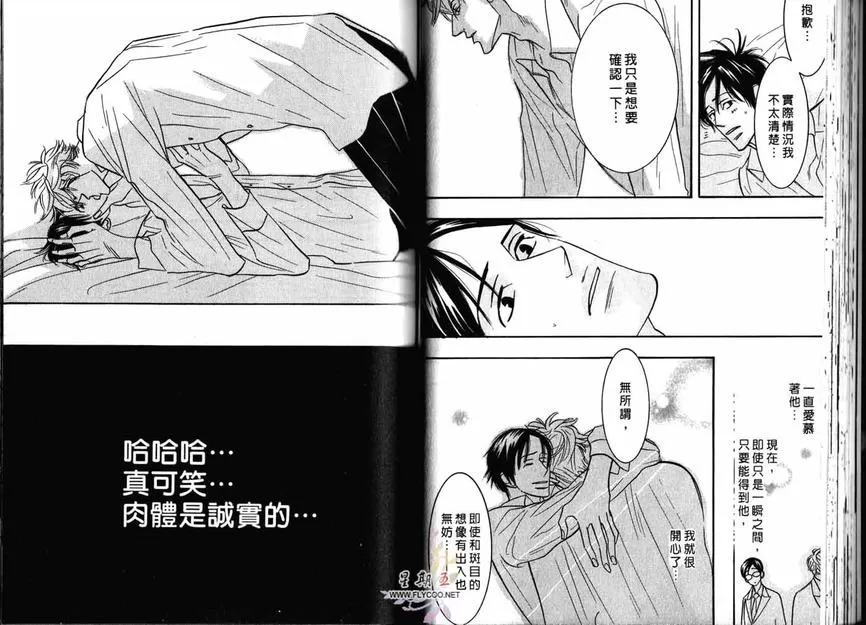 《狂野情人》漫画最新章节 第2卷 免费下拉式在线观看章节第【38】张图片