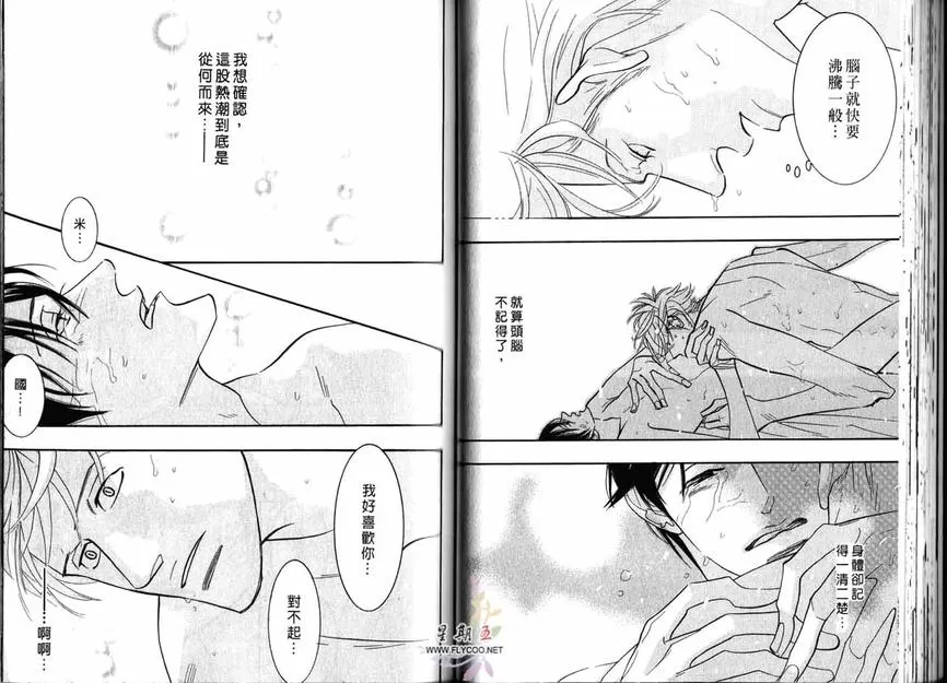 《狂野情人》漫画最新章节 第2卷 免费下拉式在线观看章节第【39】张图片