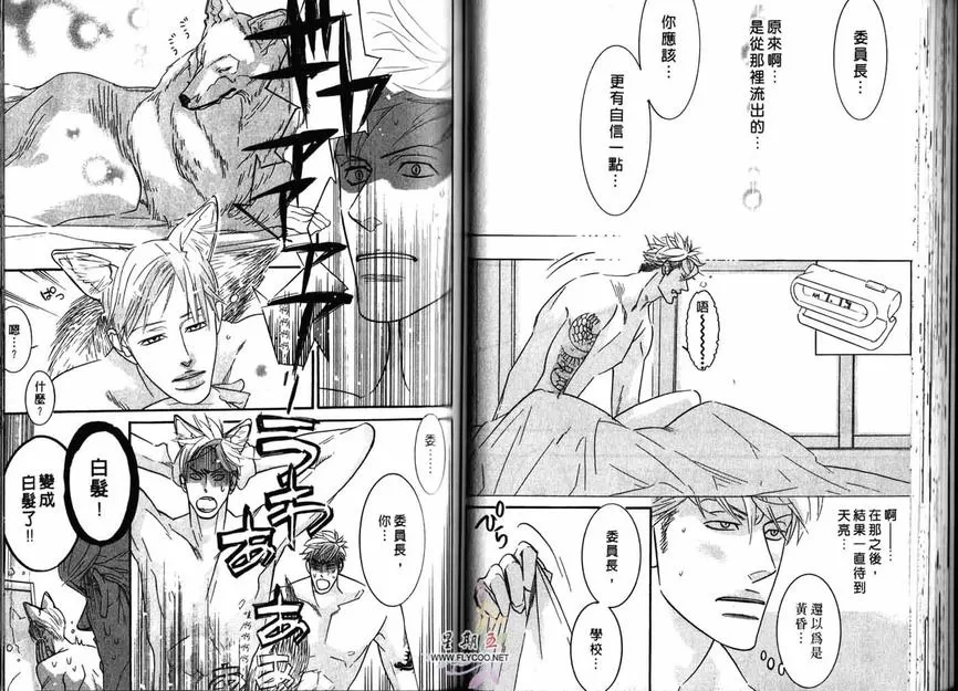 《狂野情人》漫画最新章节 第2卷 免费下拉式在线观看章节第【40】张图片