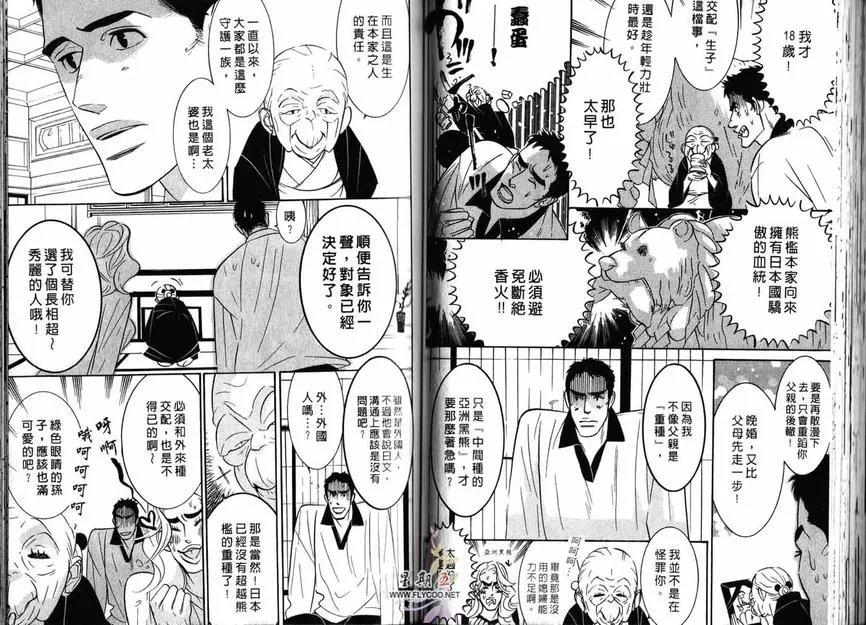 《狂野情人》漫画最新章节 第2卷 免费下拉式在线观看章节第【45】张图片