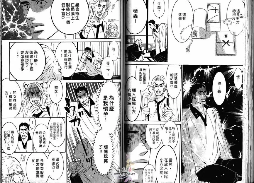 《狂野情人》漫画最新章节 第2卷 免费下拉式在线观看章节第【46】张图片