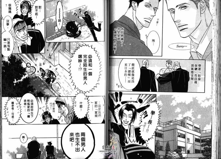 《狂野情人》漫画最新章节 第2卷 免费下拉式在线观看章节第【48】张图片