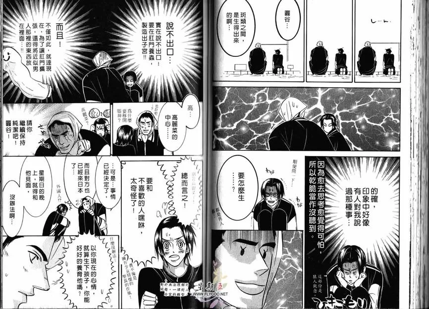 《狂野情人》漫画最新章节 第2卷 免费下拉式在线观看章节第【49】张图片