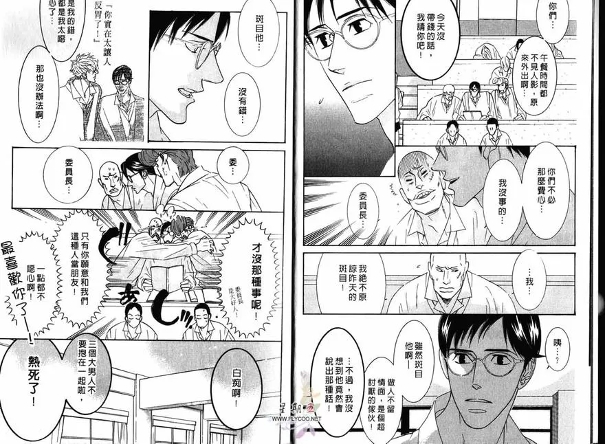 《狂野情人》漫画最新章节 第2卷 免费下拉式在线观看章节第【5】张图片