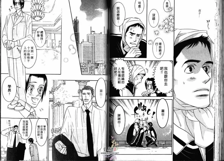 《狂野情人》漫画最新章节 第2卷 免费下拉式在线观看章节第【50】张图片