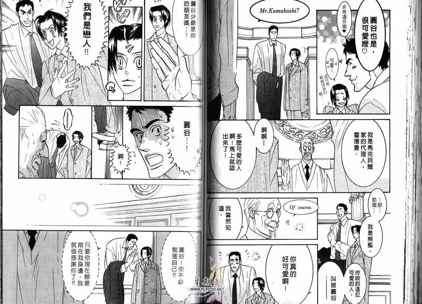 《狂野情人》漫画最新章节 第2卷 免费下拉式在线观看章节第【51】张图片