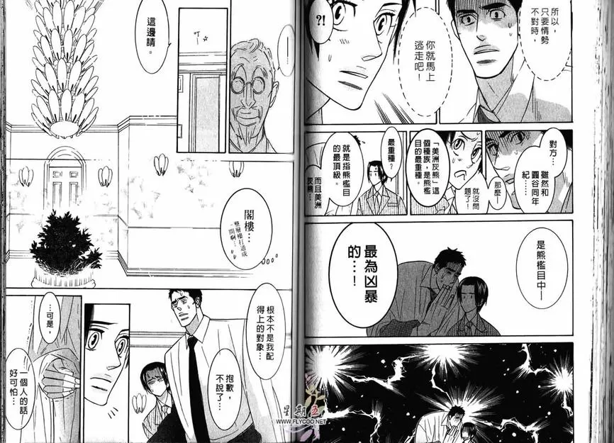 《狂野情人》漫画最新章节 第2卷 免费下拉式在线观看章节第【52】张图片