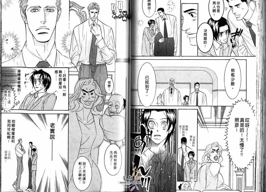 《狂野情人》漫画最新章节 第2卷 免费下拉式在线观看章节第【53】张图片