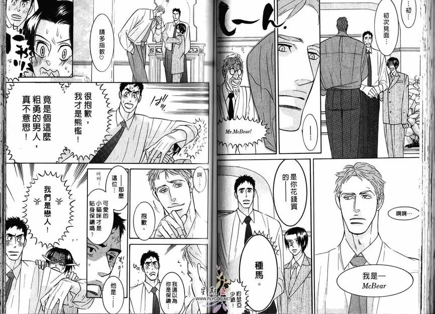 《狂野情人》漫画最新章节 第2卷 免费下拉式在线观看章节第【54】张图片