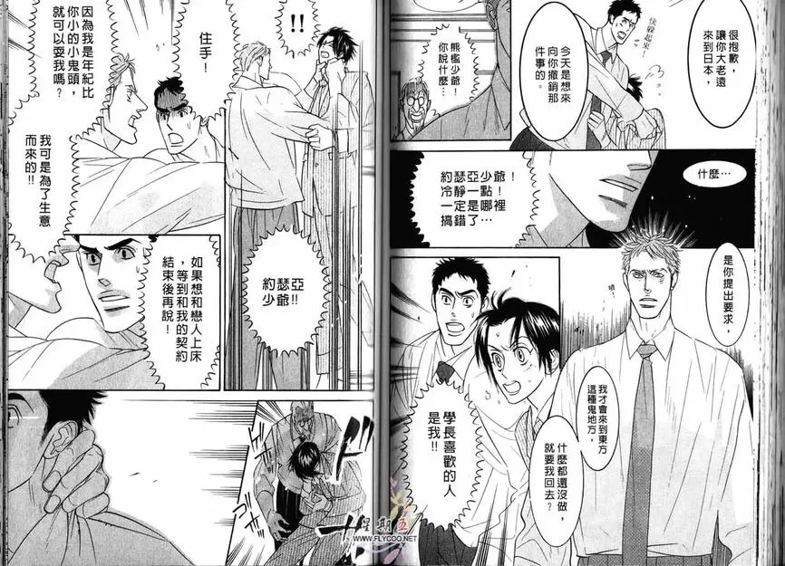 《狂野情人》漫画最新章节 第2卷 免费下拉式在线观看章节第【55】张图片