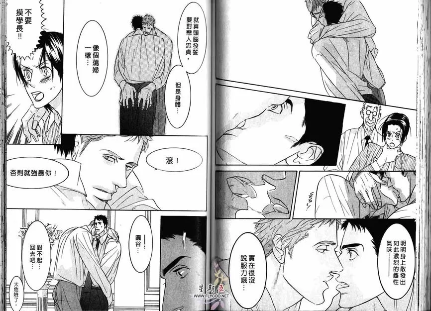 《狂野情人》漫画最新章节 第2卷 免费下拉式在线观看章节第【56】张图片