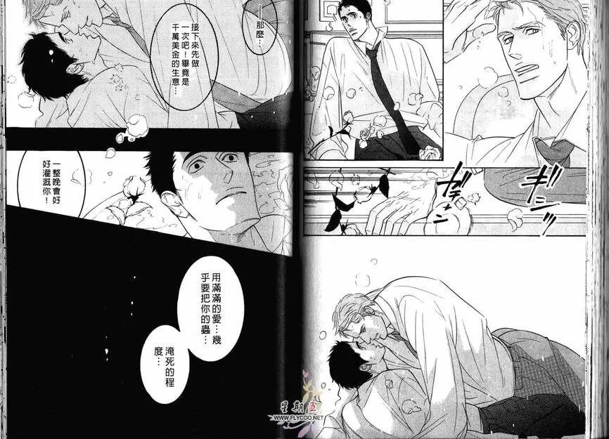 《狂野情人》漫画最新章节 第2卷 免费下拉式在线观看章节第【59】张图片