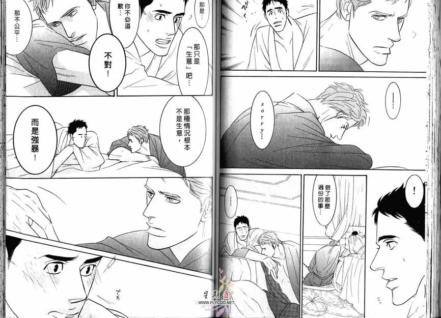 《狂野情人》漫画最新章节 第2卷 免费下拉式在线观看章节第【60】张图片