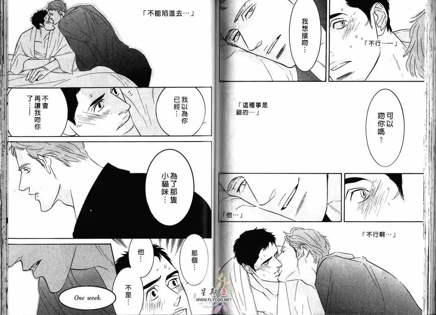 《狂野情人》漫画最新章节 第2卷 免费下拉式在线观看章节第【62】张图片