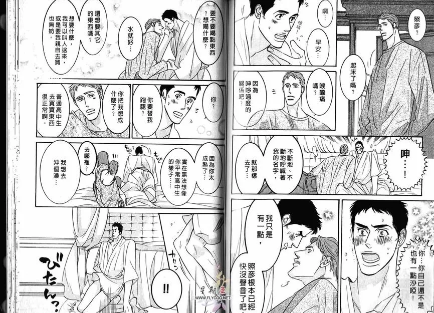 《狂野情人》漫画最新章节 第2卷 免费下拉式在线观看章节第【65】张图片