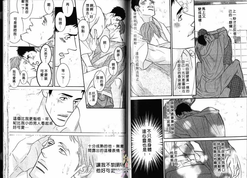 《狂野情人》漫画最新章节 第2卷 免费下拉式在线观看章节第【67】张图片