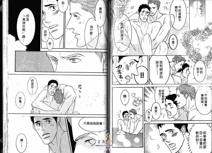 《狂野情人》漫画最新章节 第2卷 免费下拉式在线观看章节第【68】张图片