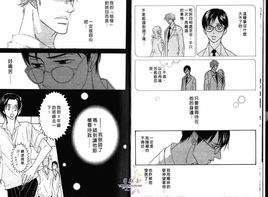 《狂野情人》漫画最新章节 第2卷 免费下拉式在线观看章节第【7】张图片