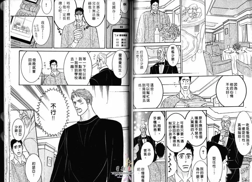 《狂野情人》漫画最新章节 第2卷 免费下拉式在线观看章节第【69】张图片