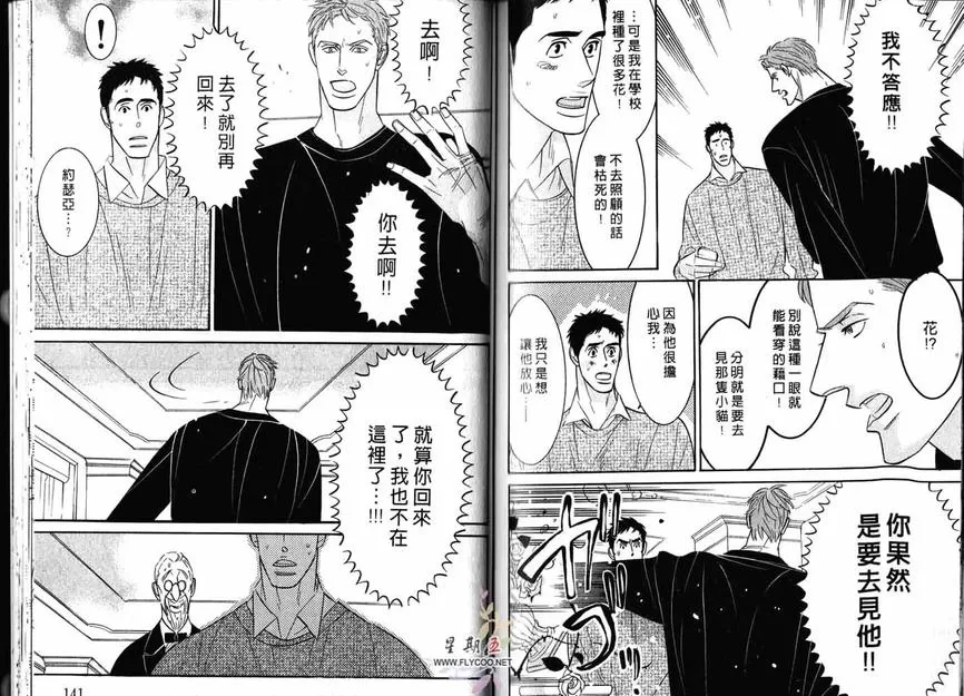 《狂野情人》漫画最新章节 第2卷 免费下拉式在线观看章节第【70】张图片