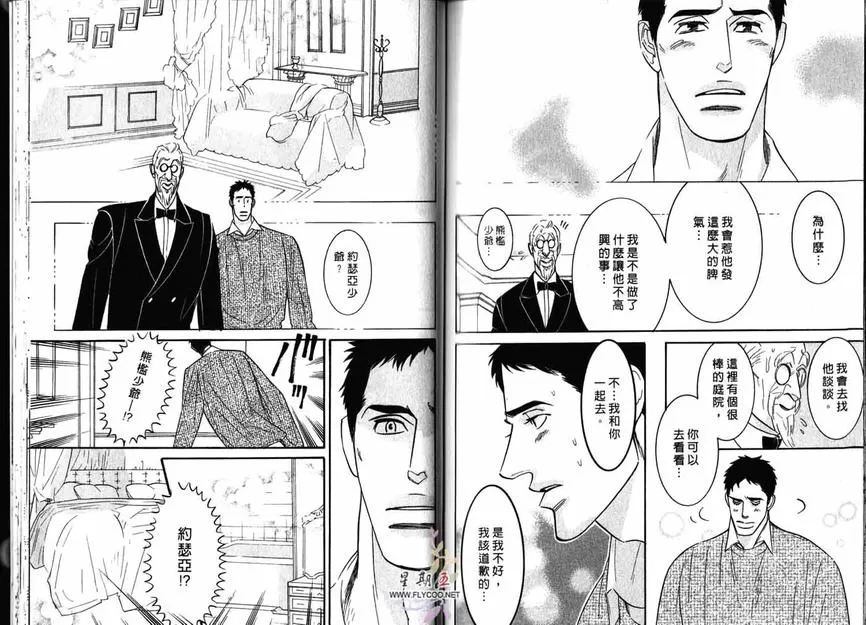 《狂野情人》漫画最新章节 第2卷 免费下拉式在线观看章节第【71】张图片