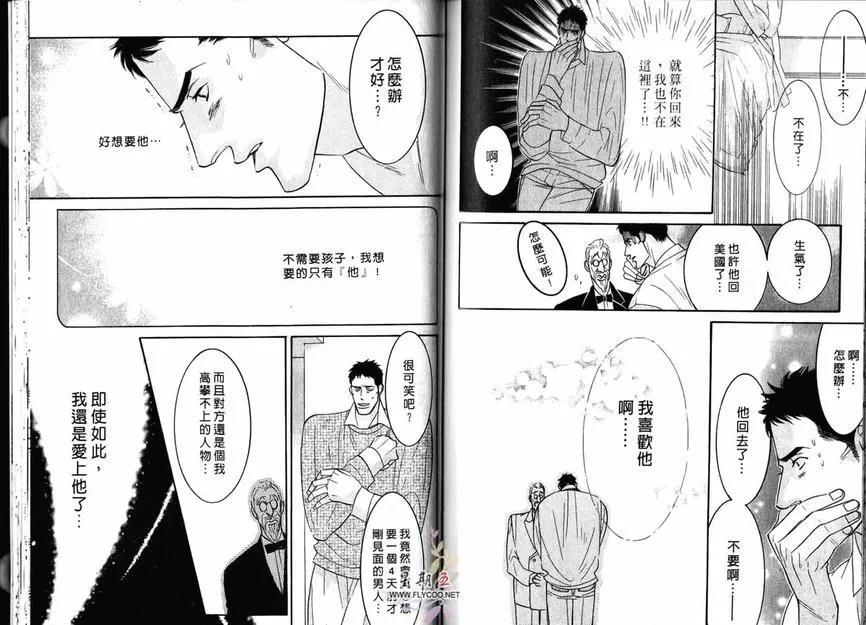 《狂野情人》漫画最新章节 第2卷 免费下拉式在线观看章节第【72】张图片