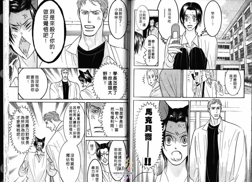 《狂野情人》漫画最新章节 第2卷 免费下拉式在线观看章节第【73】张图片