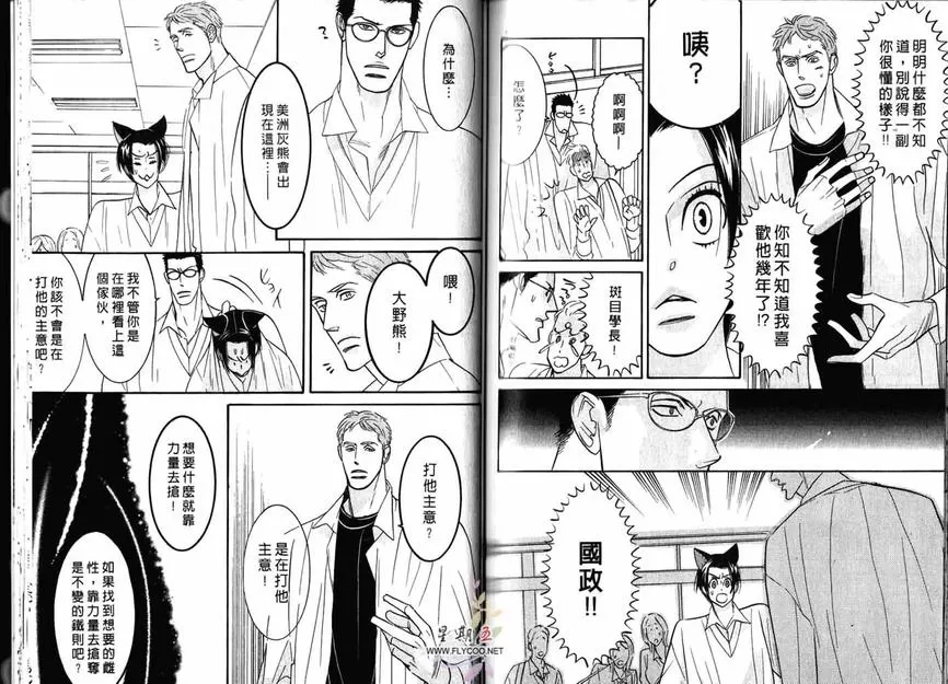 《狂野情人》漫画最新章节 第2卷 免费下拉式在线观看章节第【74】张图片