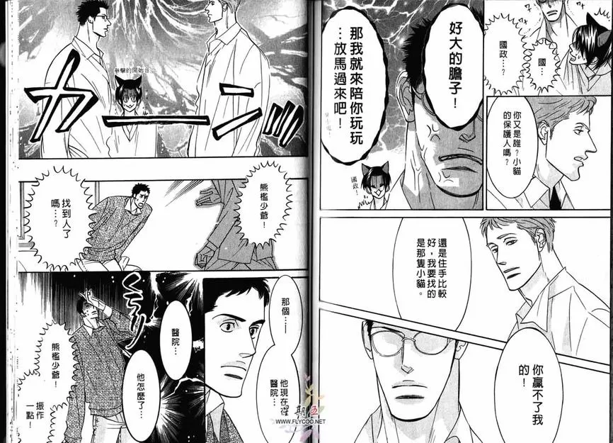 《狂野情人》漫画最新章节 第2卷 免费下拉式在线观看章节第【75】张图片